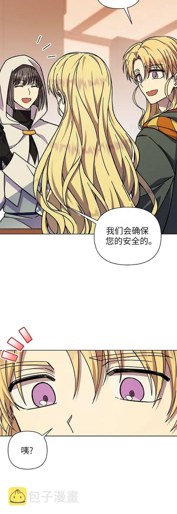 拥有龙之心的少女漫画,第29话3图