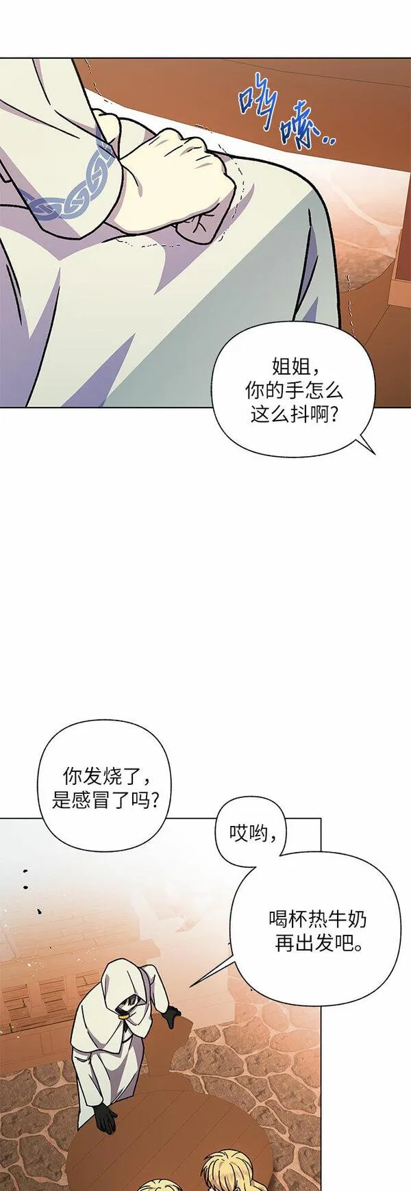 拥有龙之心的少女漫画,第29话4图