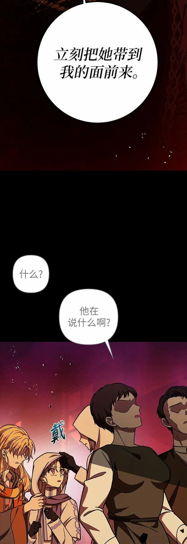 拥有龙之心的少女漫画,第29话53图