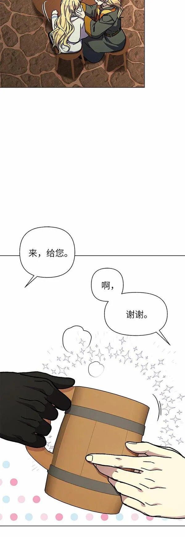 拥有龙之心的少女漫画,第29话5图