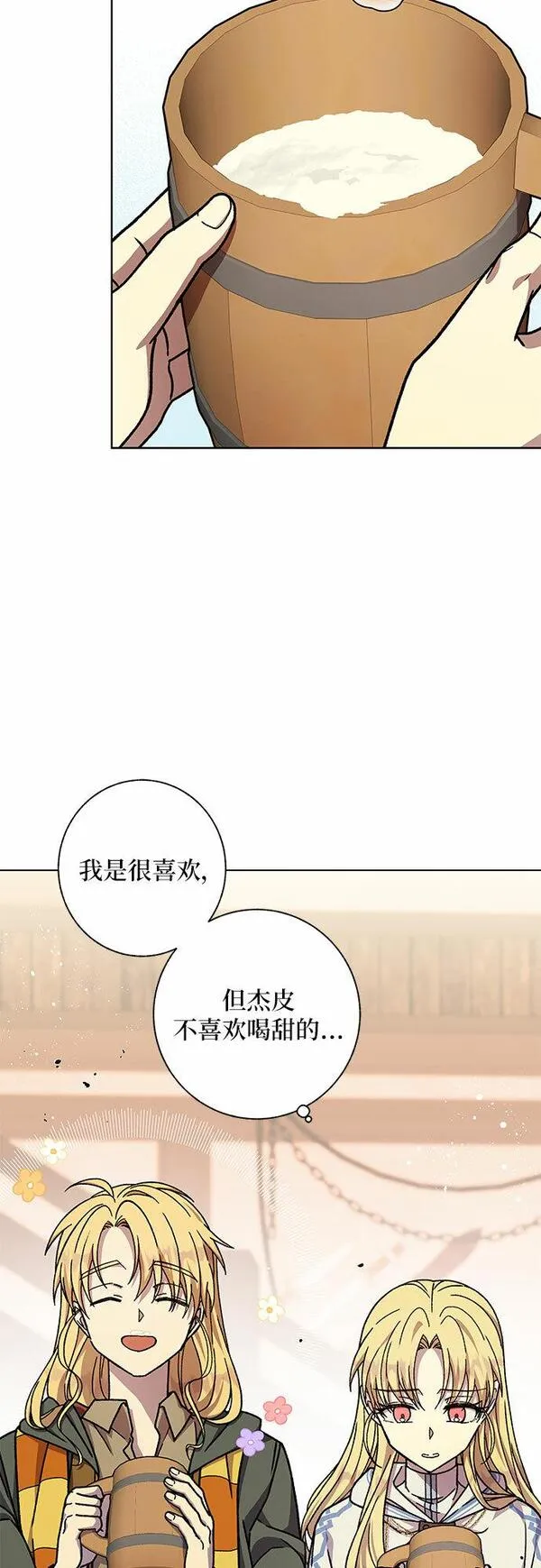 拥有龙之心的少女漫画,第29话8图