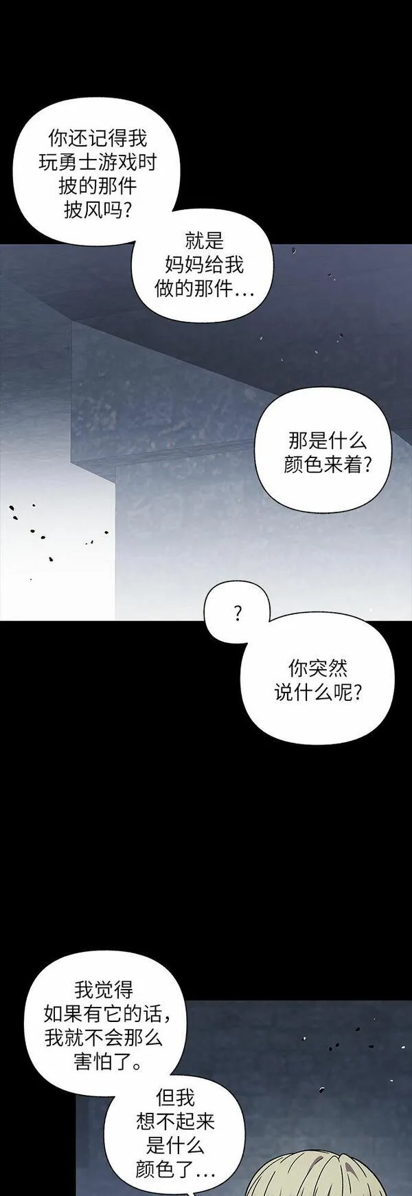 拥有龙之心的少女漫画,第30话52图