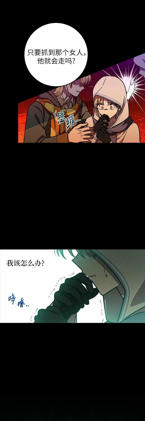 拥有龙之心的少女漫画,第30话8图