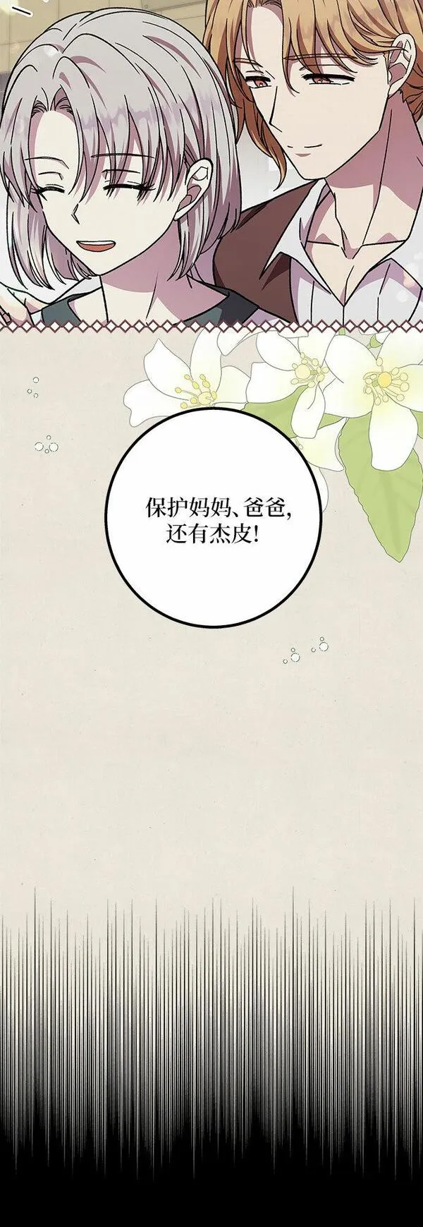 拥有龙之心的少女漫画,第33话10图