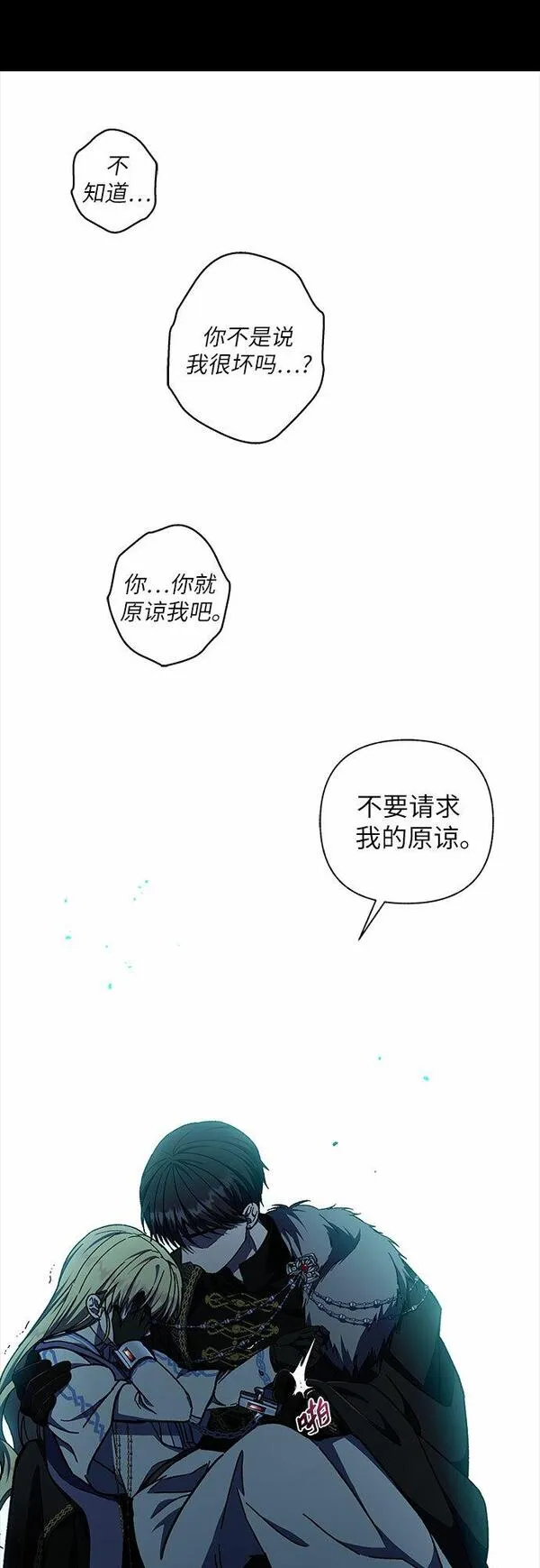 拥有龙之心的少女漫画,第33话53图