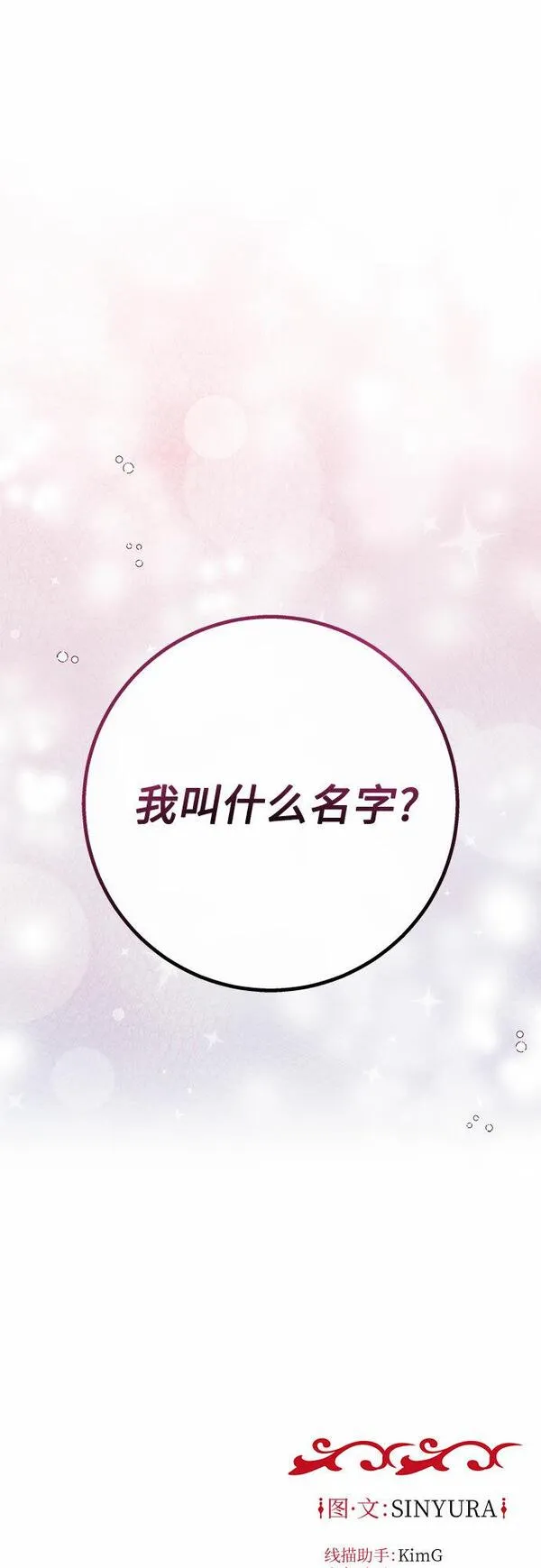 拥有龙之心的少女漫画,第39话（第一季最终话）80图