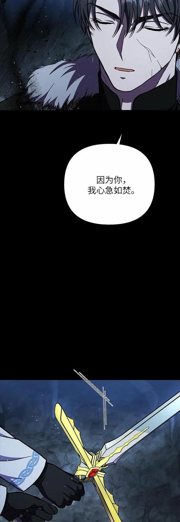 拥有龙之心的少女漫画,第39话（第一季最终话）23图