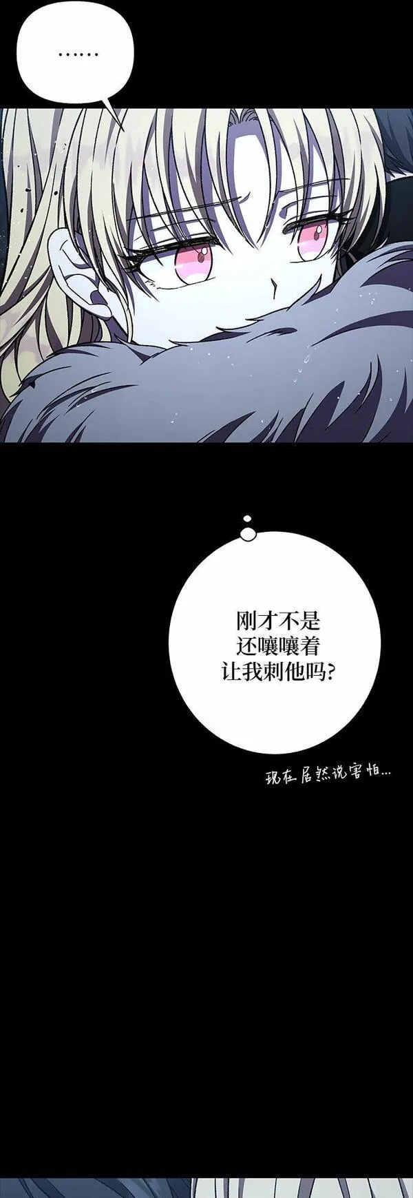 拥有龙之心的少女漫画,第39话（第一季最终话）58图