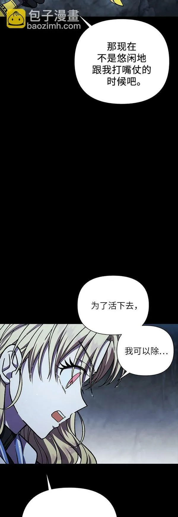 拥有龙之心的少女漫画,第39话（第一季最终话）24图