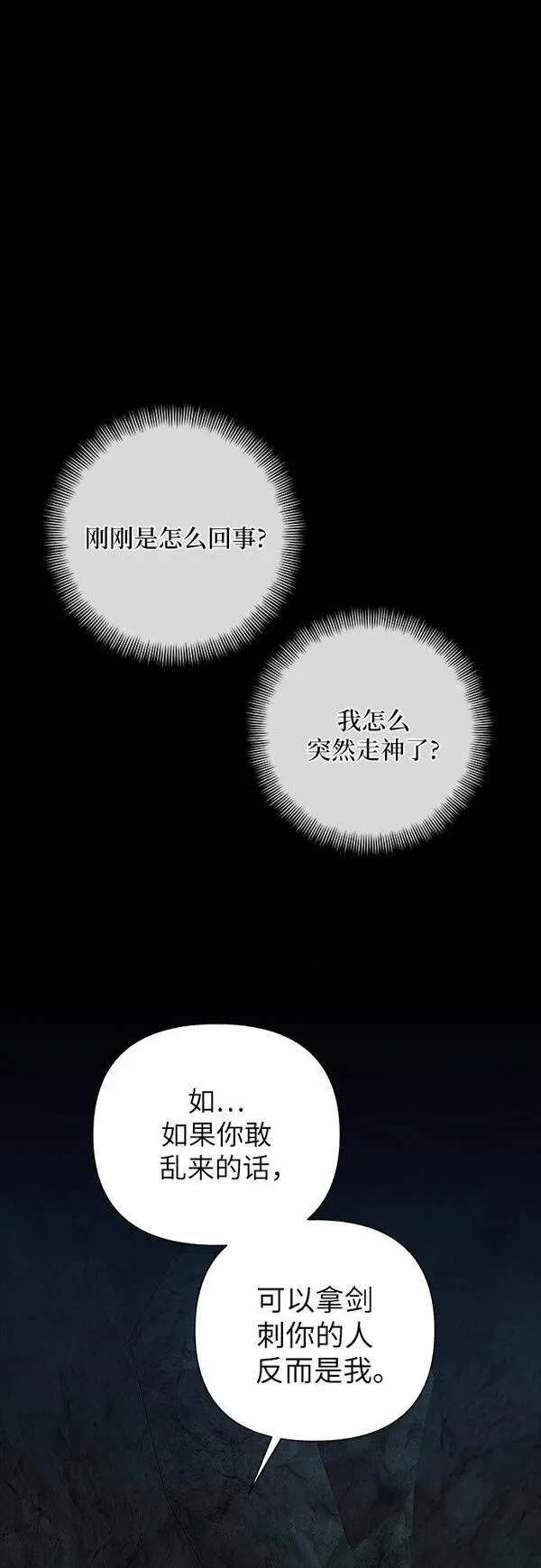 拥有龙之心的少女漫画,第39话（第一季最终话）19图