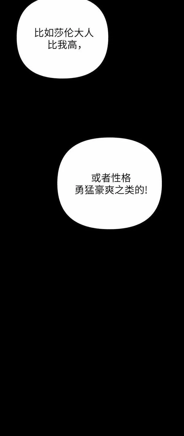 拥有龙之心的少女漫画,第39话（第一季最终话）66图