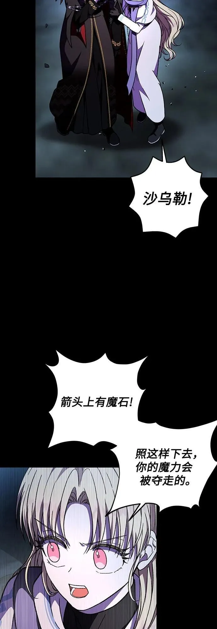 拥有龙之心的少女漫画,第40话50图