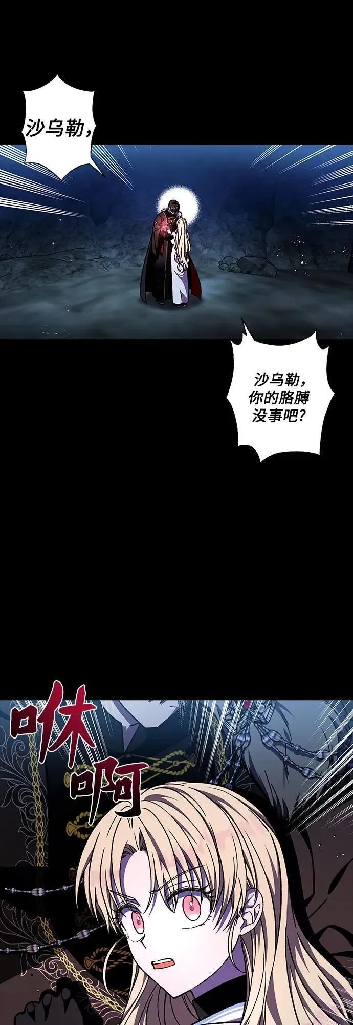 拥有龙之心的少女漫画,第40话66图