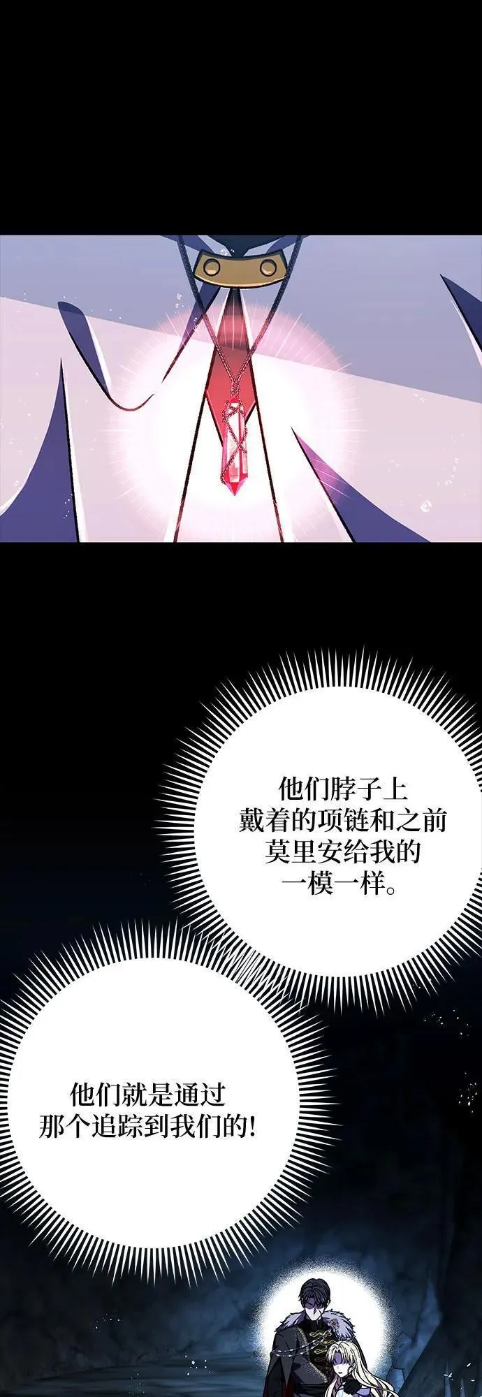 拥有龙之心的少女漫画,第40话35图