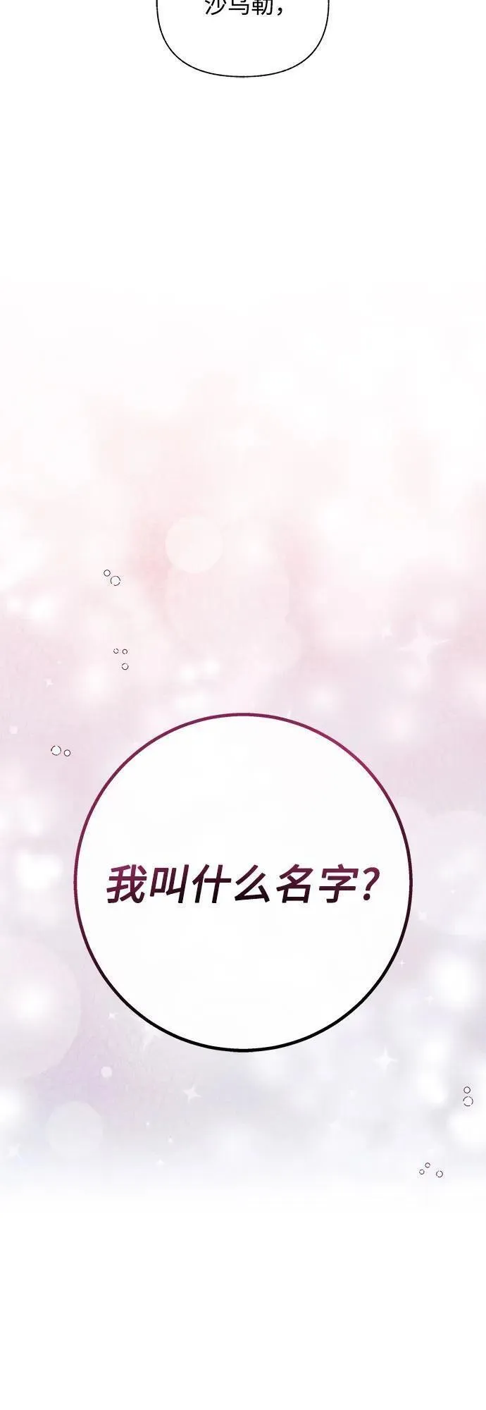 拥有龙之心的少女漫画,第40话3图