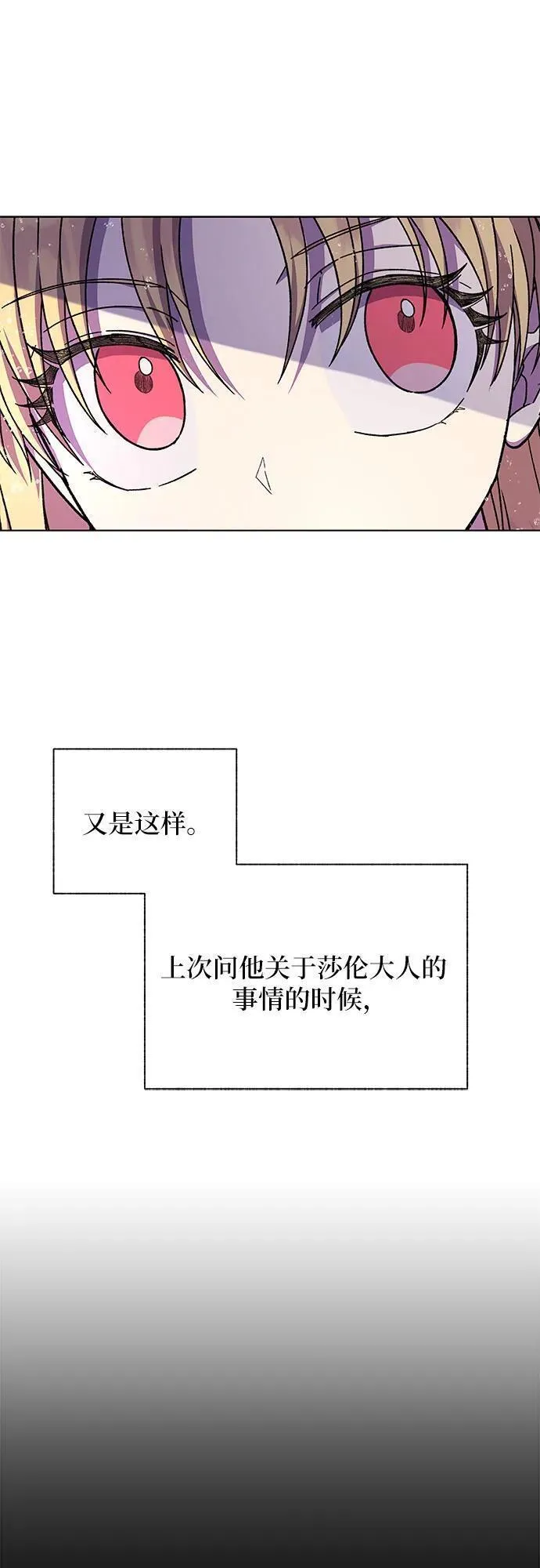 拥有龙之心的少女漫画,第42话13图