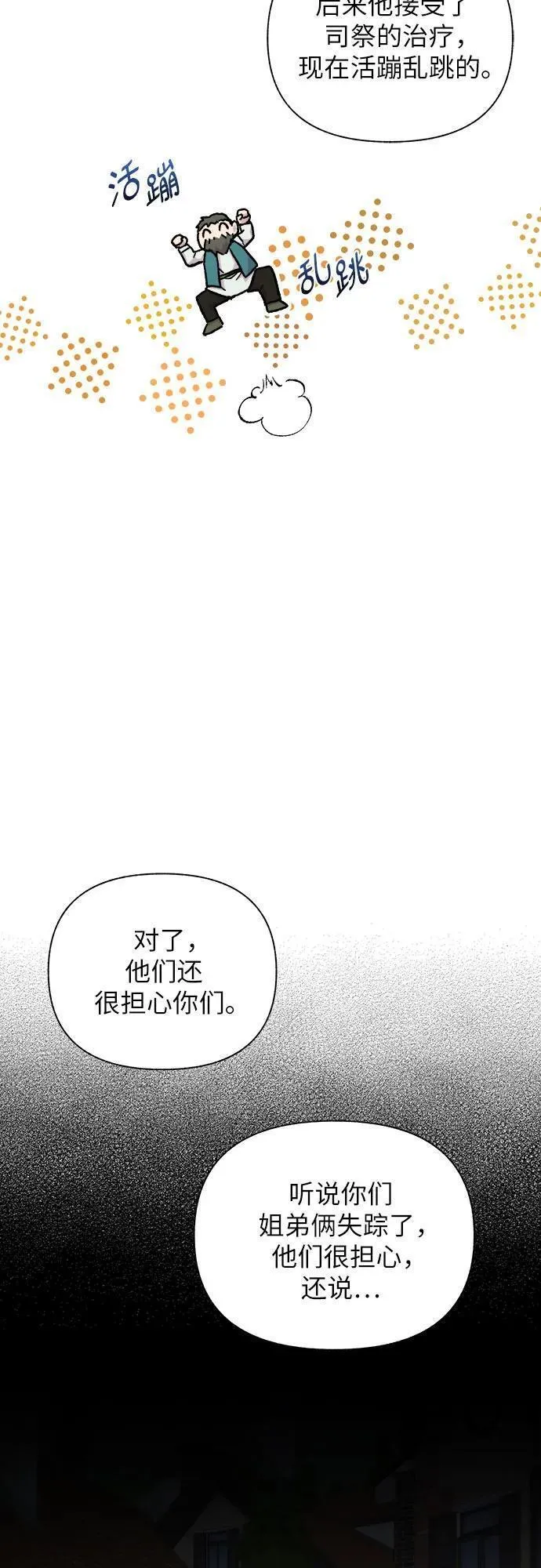 拥有龙之心的少女漫画,第46话54图