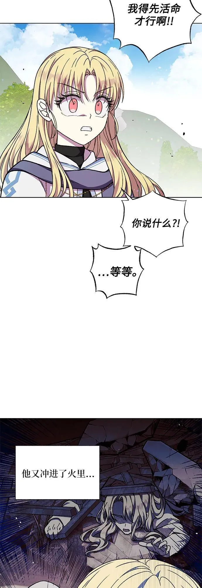 拥有龙之心的少女漫画,第46话46图