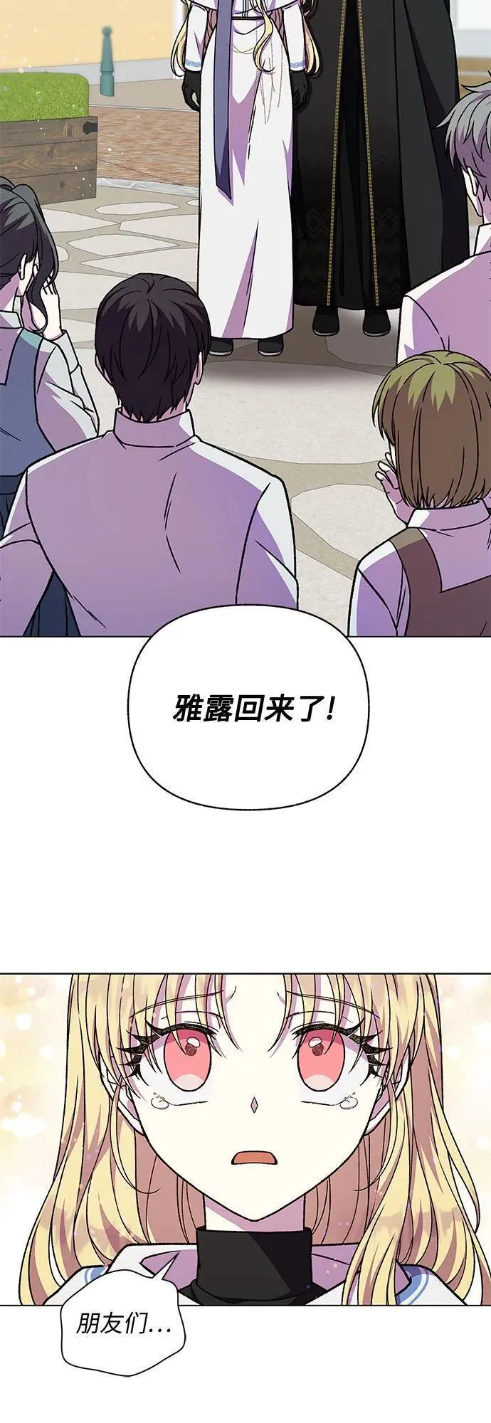 拥有龙之心的少女漫画,第46话29图