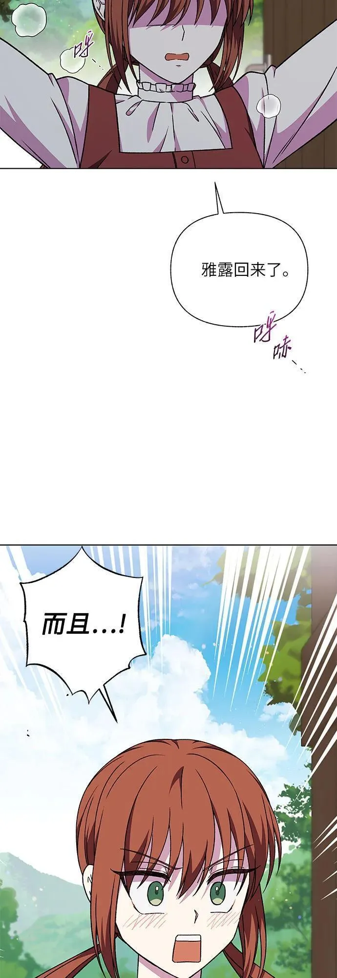 拥有龙之心的少女漫画,第46话25图