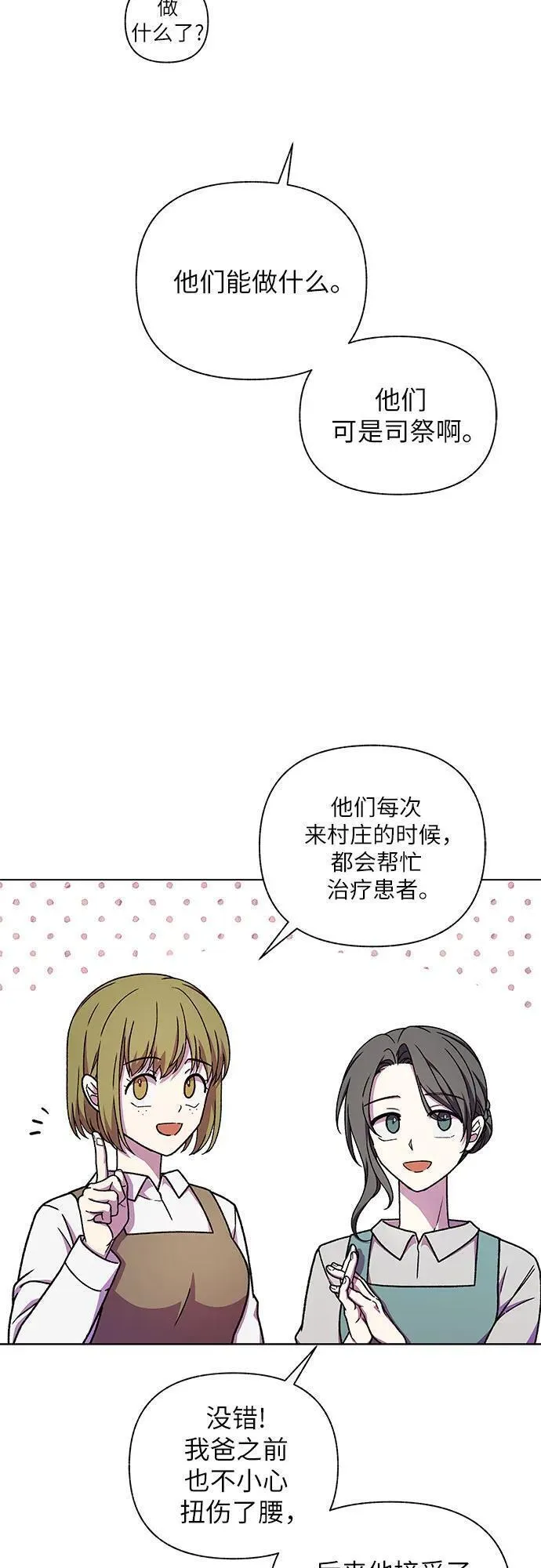 拥有龙之心的少女漫画,第46话53图