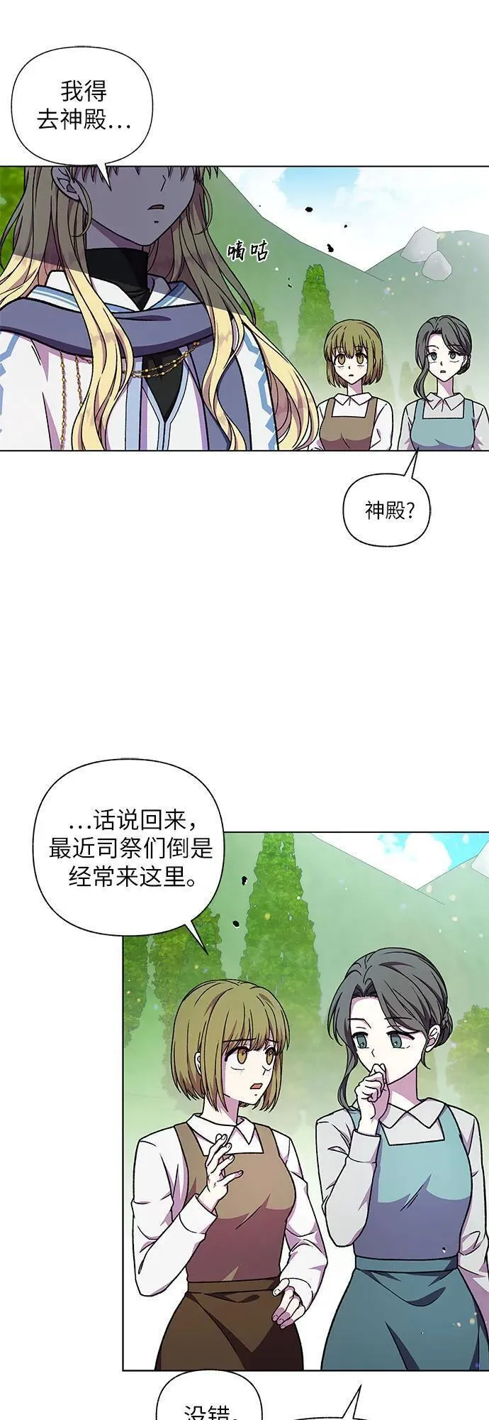 拥有龙之心的少女漫画,第46话51图