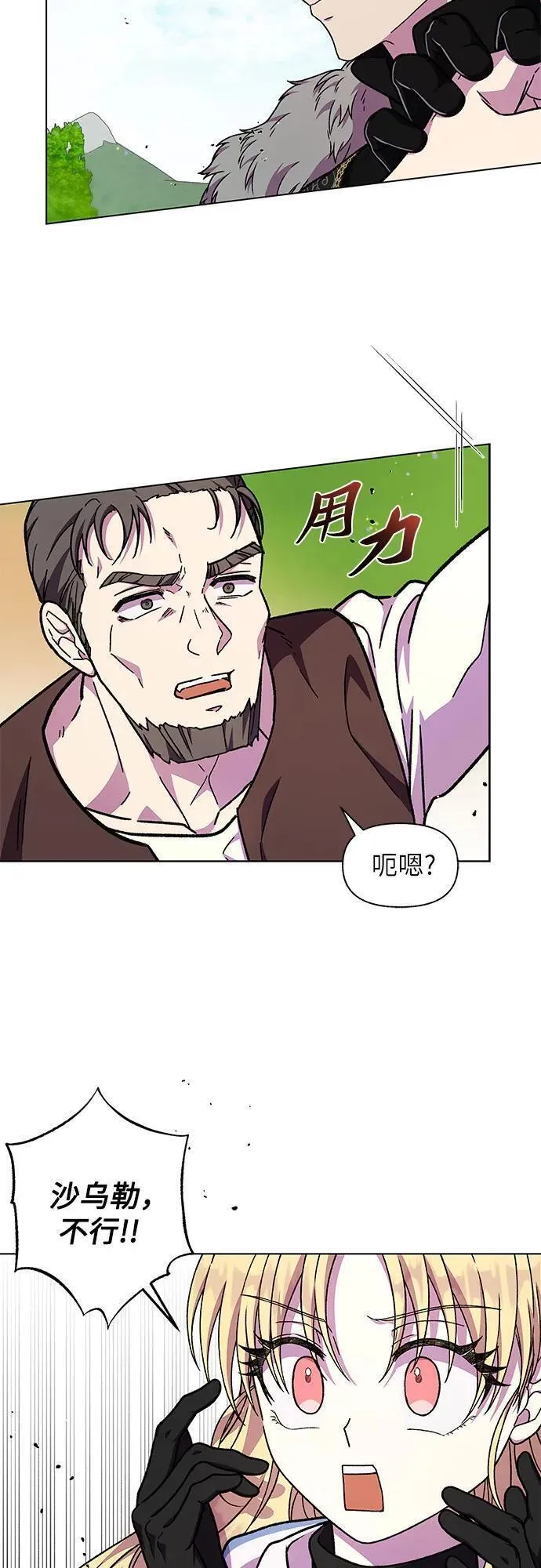 拥有龙之心的少女漫画,第46话62图