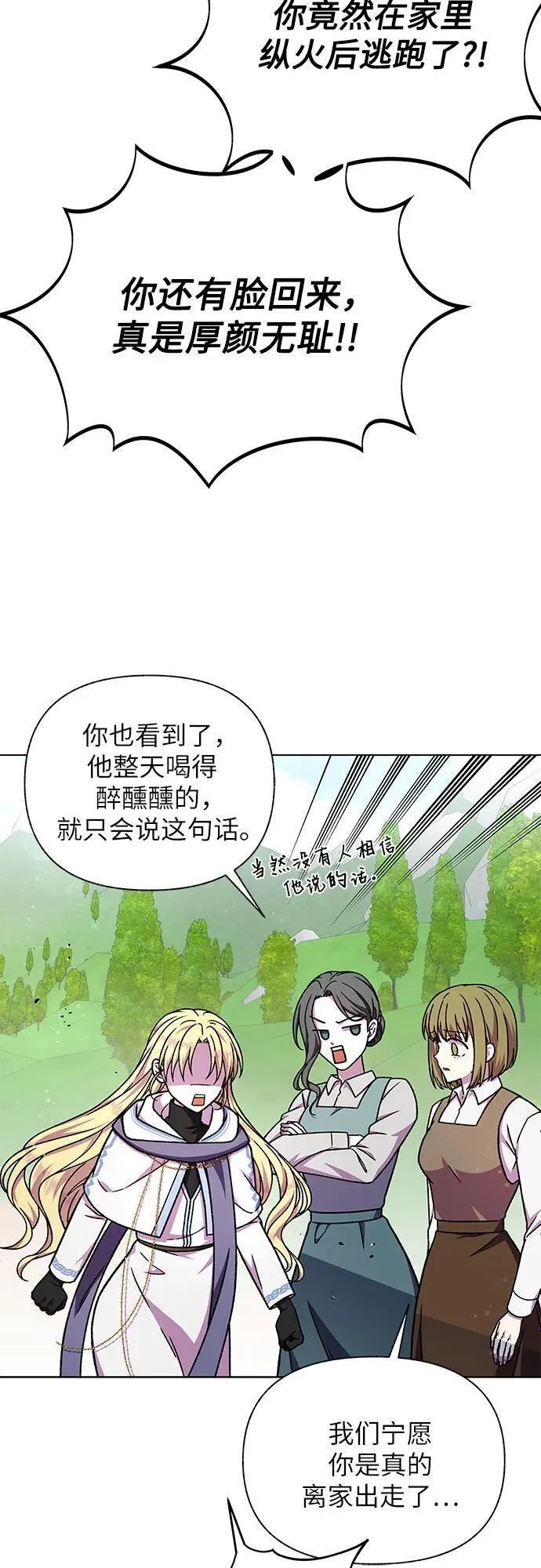 拥有龙之心的少女漫画,第46话43图