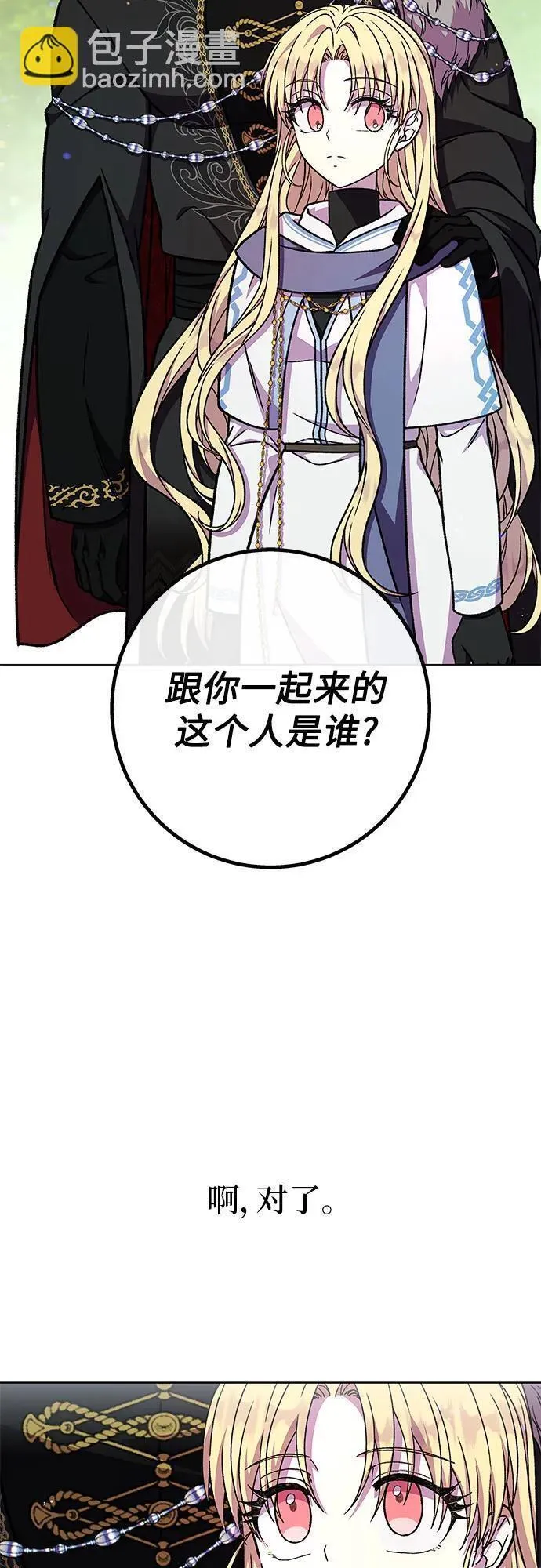 拥有龙之心的少女漫画,第46话71图