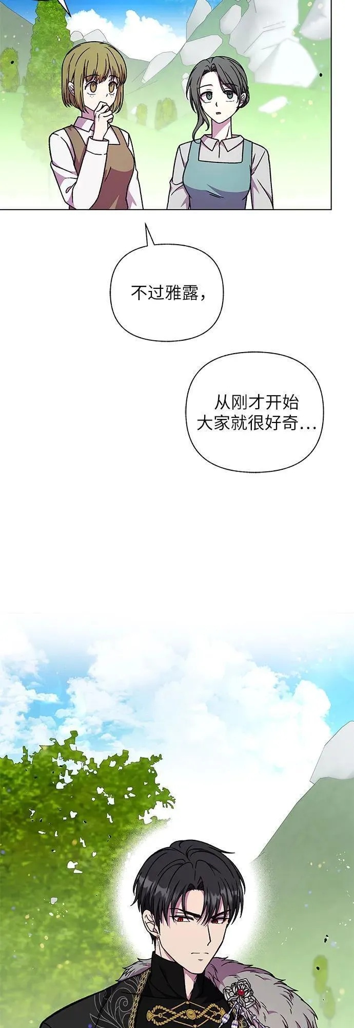 拥有龙之心的少女漫画,第46话70图