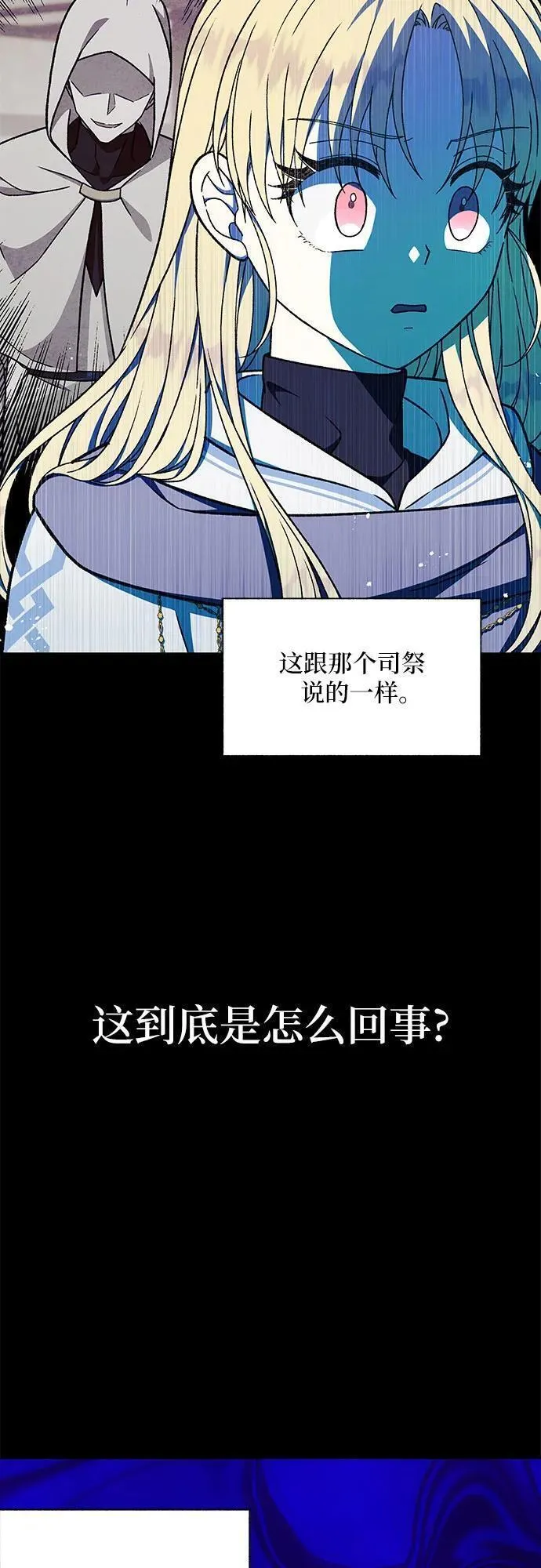 拥有龙之心的少女漫画,第46话47图