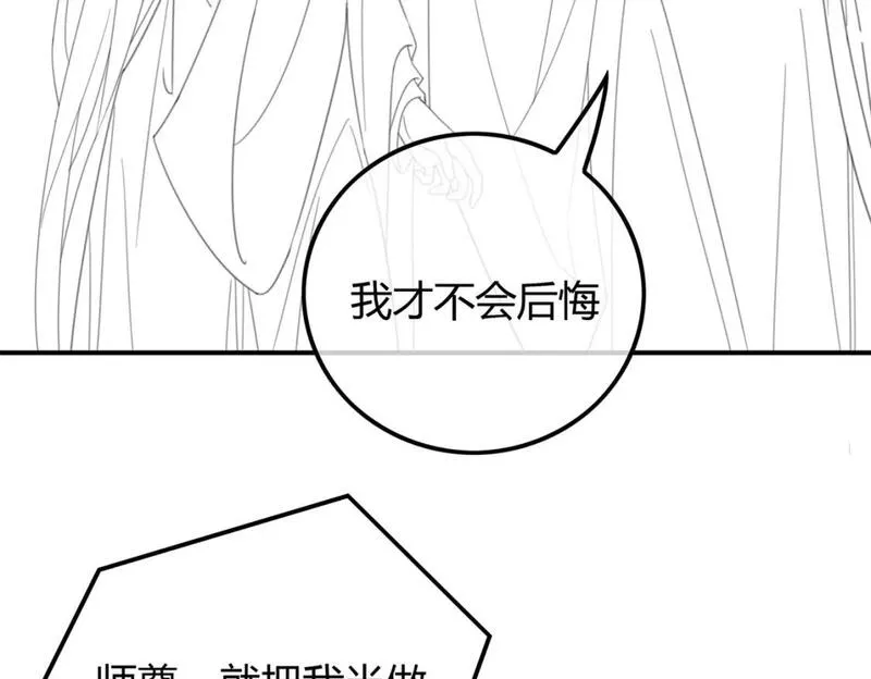 谁养歪了我的反派男主动漫合集漫画,第22话 只爱慕你110图