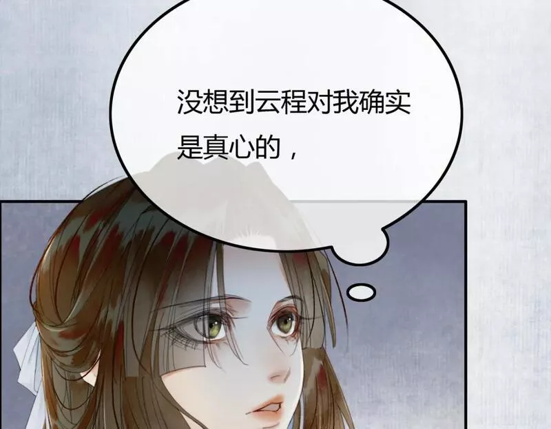 谁养歪了我的反派男主动漫合集漫画,第22话 只爱慕你93图