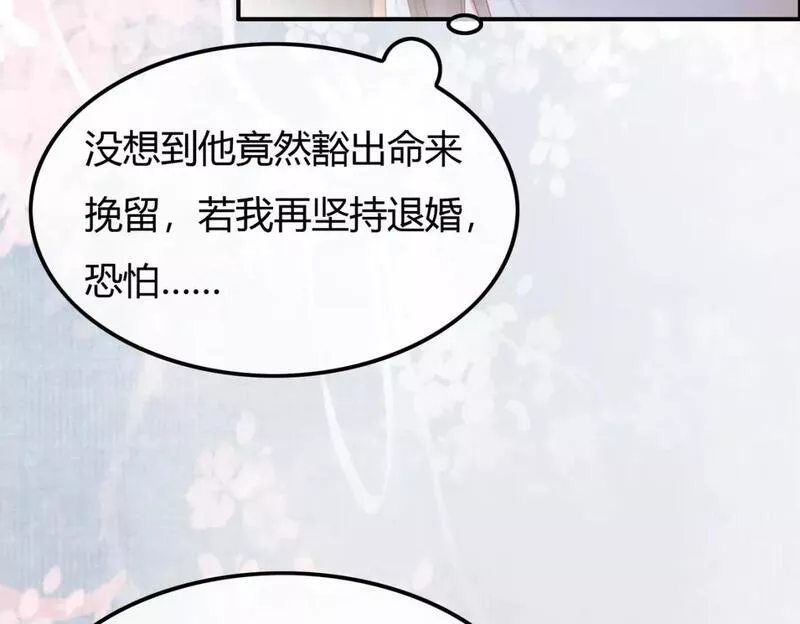 谁养歪了我的反派男主小说叫什么漫画,第23话 请束缚我吧68图