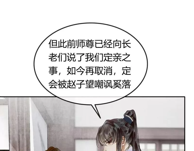 谁养歪了我的反派男主小说叫什么漫画,第23话 请束缚我吧47图