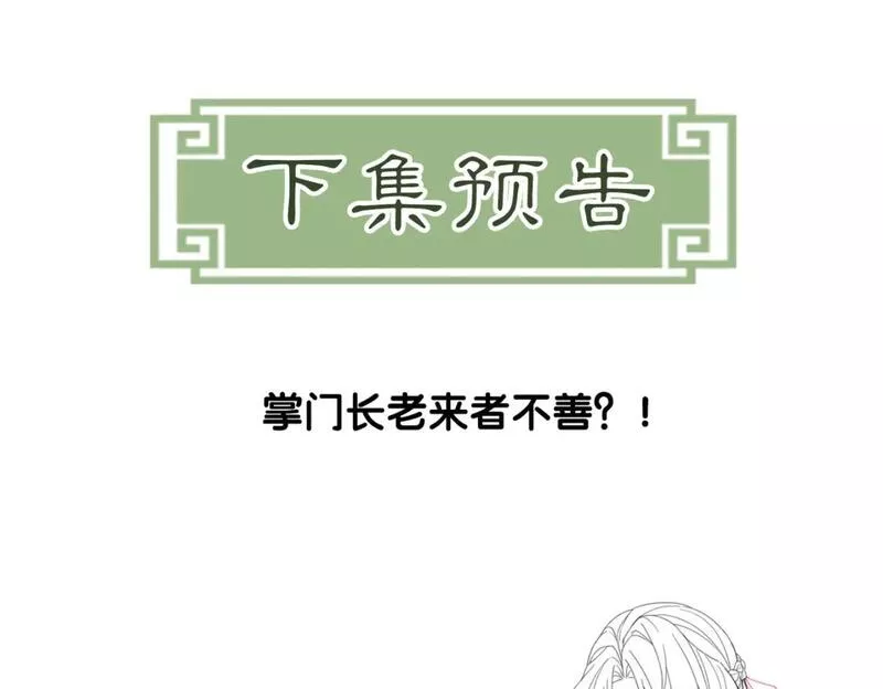 谁养歪了我的反派男主小说叫什么漫画,第24话 她的执念101图