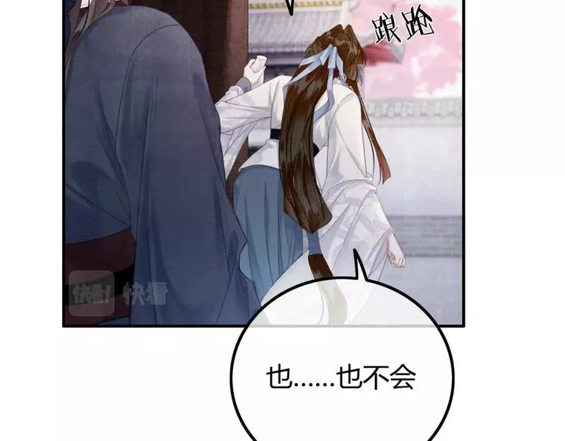 谁养歪了我的反派男主小说叫什么漫画,第24话 她的执念79图