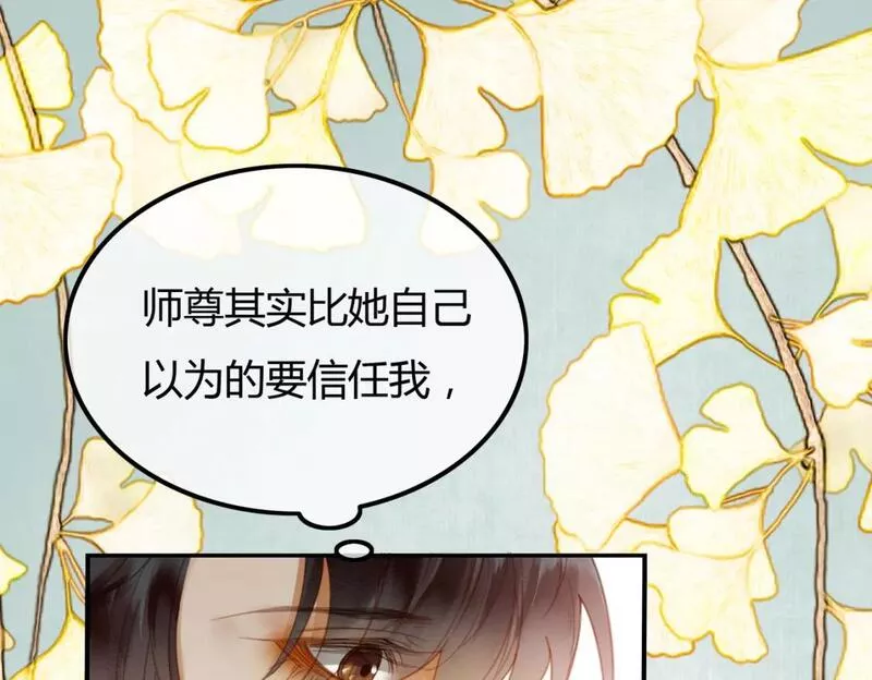 谁养歪了我的反派男主小说叫什么漫画,第24话 她的执念94图