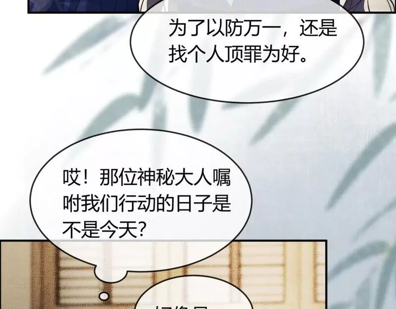 谁养歪了我的反派男主小说叫什么漫画,第24话 她的执念11图