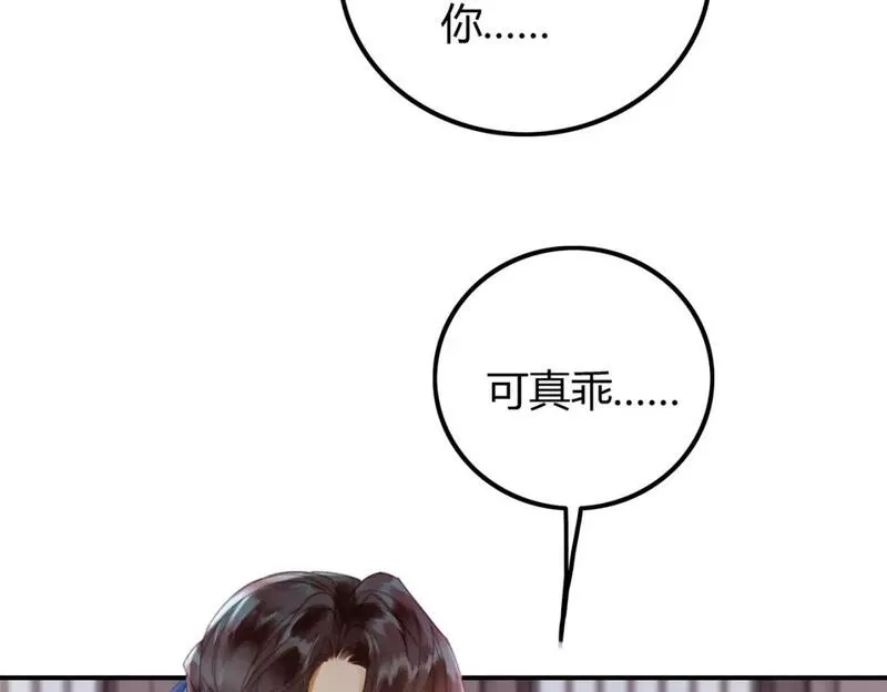 谁养歪了我的反派男主小说叫什么漫画,第24话 她的执念91图