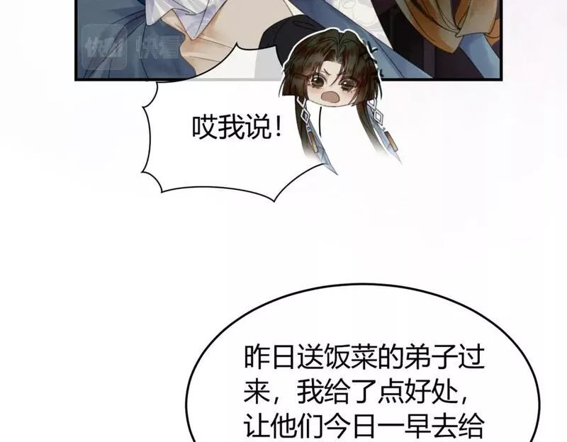 谁养歪了我的反派男主小说叫什么漫画,第24话 她的执念46图