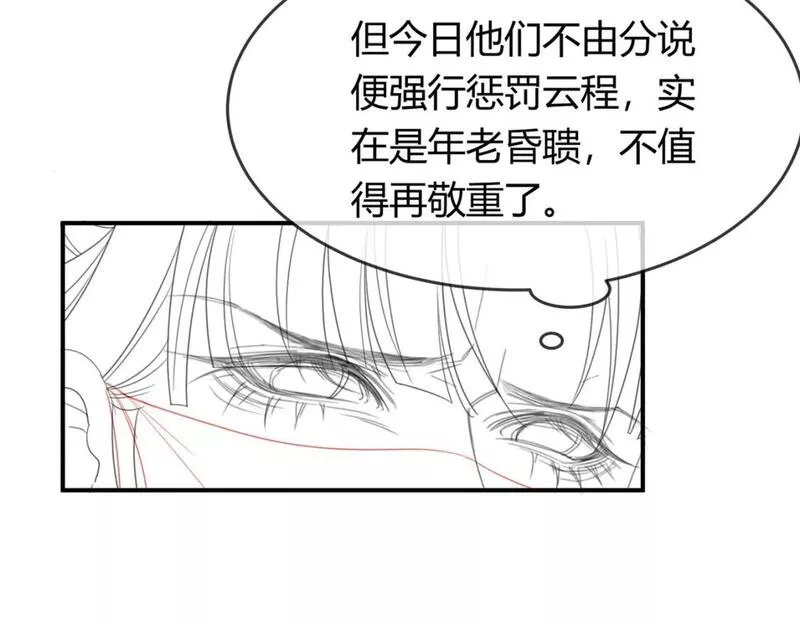 谁养歪了我的反派男主漫画,第25话 欲加之罪111图