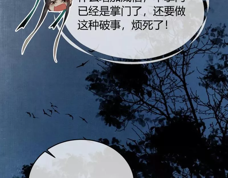 谁养歪了我的反派男主小说叫什么漫画,第26话 心疼8图