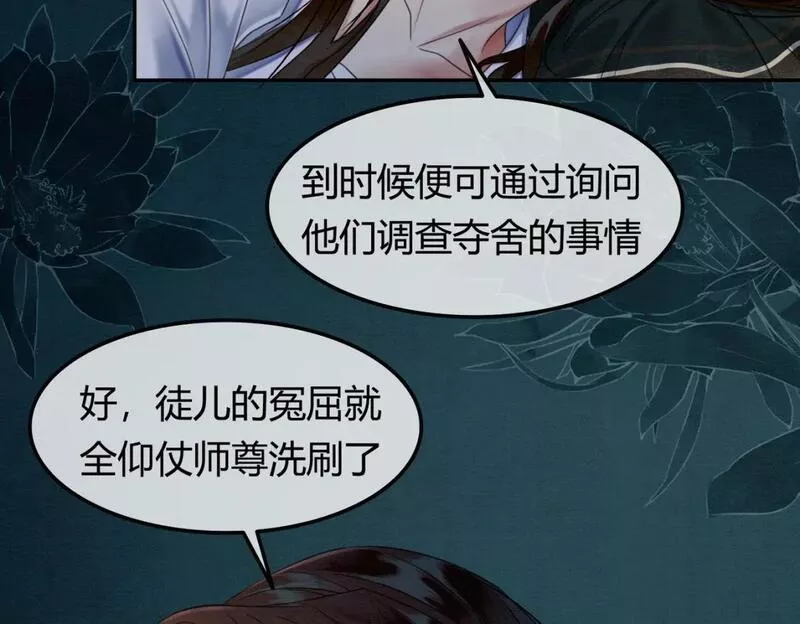 谁养歪了我的反派男主小说叫什么漫画,第26话 心疼67图