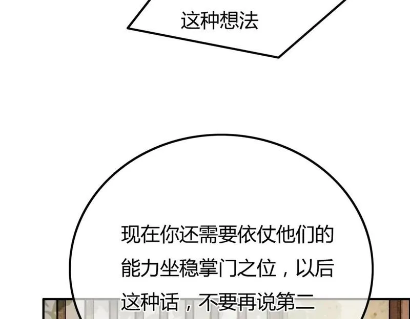 谁养歪了我的反派男主全集大结局漫画,第28话 我的心上人78图