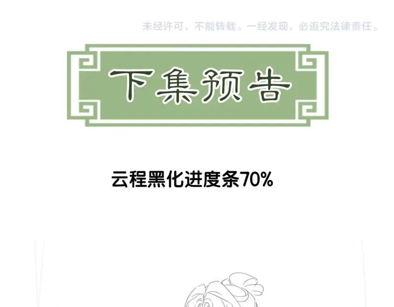 谁养歪了我的反派男主全集大结局漫画,第30话 忍不住&hellip;冒犯师尊103图