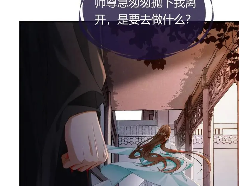 谁养歪了我的反派男主小说叫什么漫画,第31话 误会吃醋13图