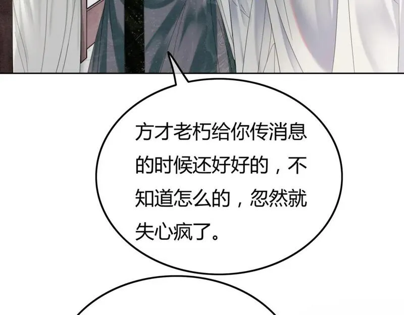 谁养歪了我的反派男主小说叫什么漫画,第31话 误会吃醋21图