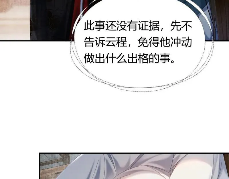 谁养歪了我的反派男主小说叫什么漫画,第31话 误会吃醋83图