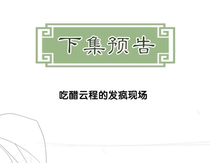 谁养歪了我的反派男主小说叫什么漫画,第31话 误会吃醋100图